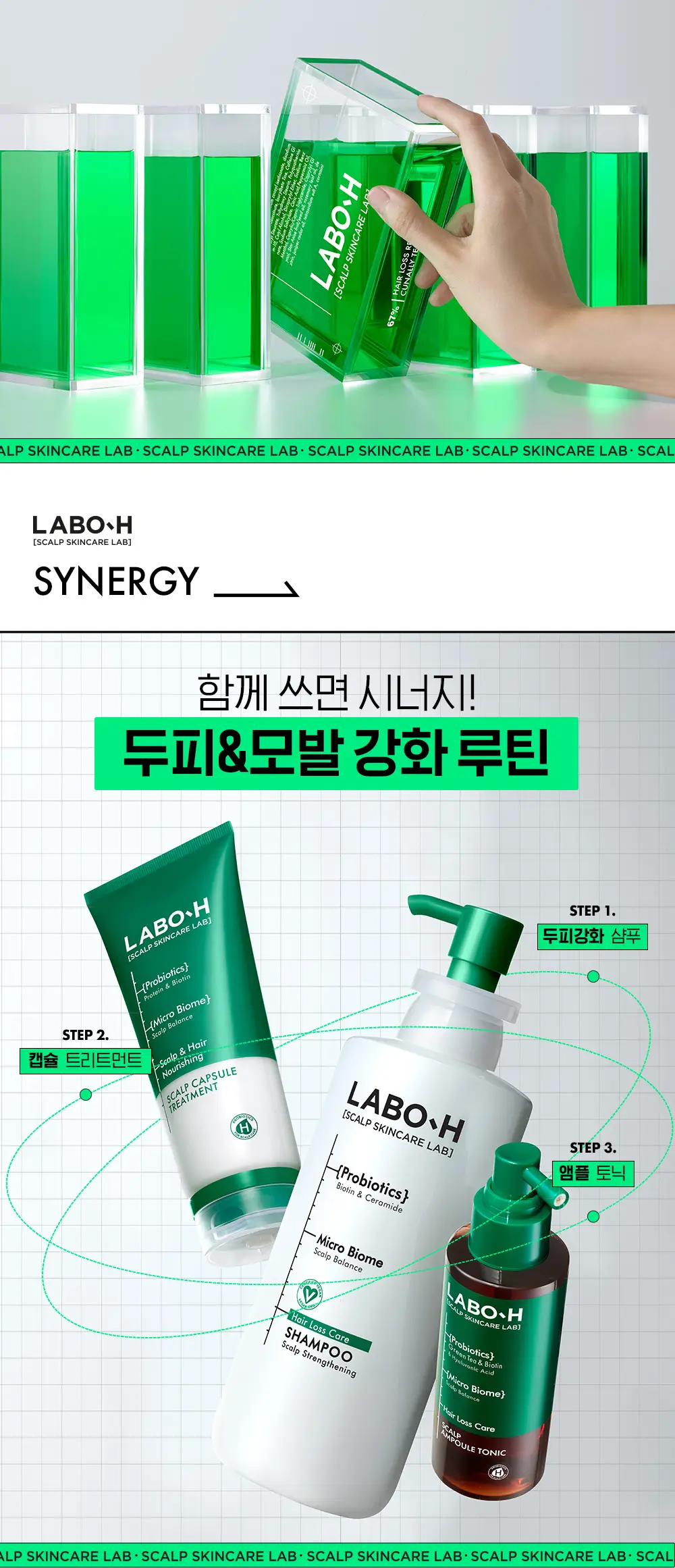 [리뷰이벤트/증정기획]라보에이치 실리콘FREE 캡슐트리트먼트 200ML*2+50ML 상세페이지 13